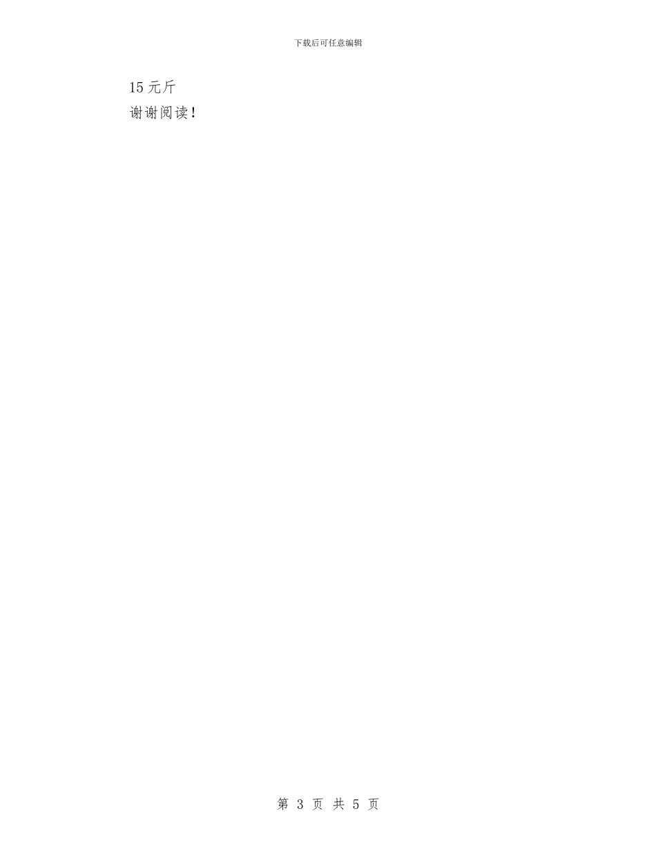 幼儿园亲子活动方案范文与幼儿园亲子班班务总结范文汇编_第3页