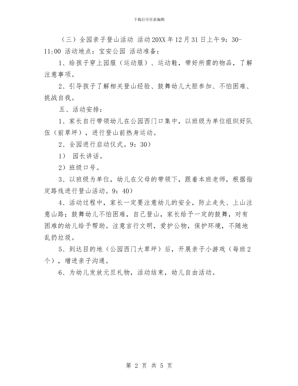 幼儿园亲子节活动方案与幼儿园亲子读书家庭教育主题活动方案_第2页