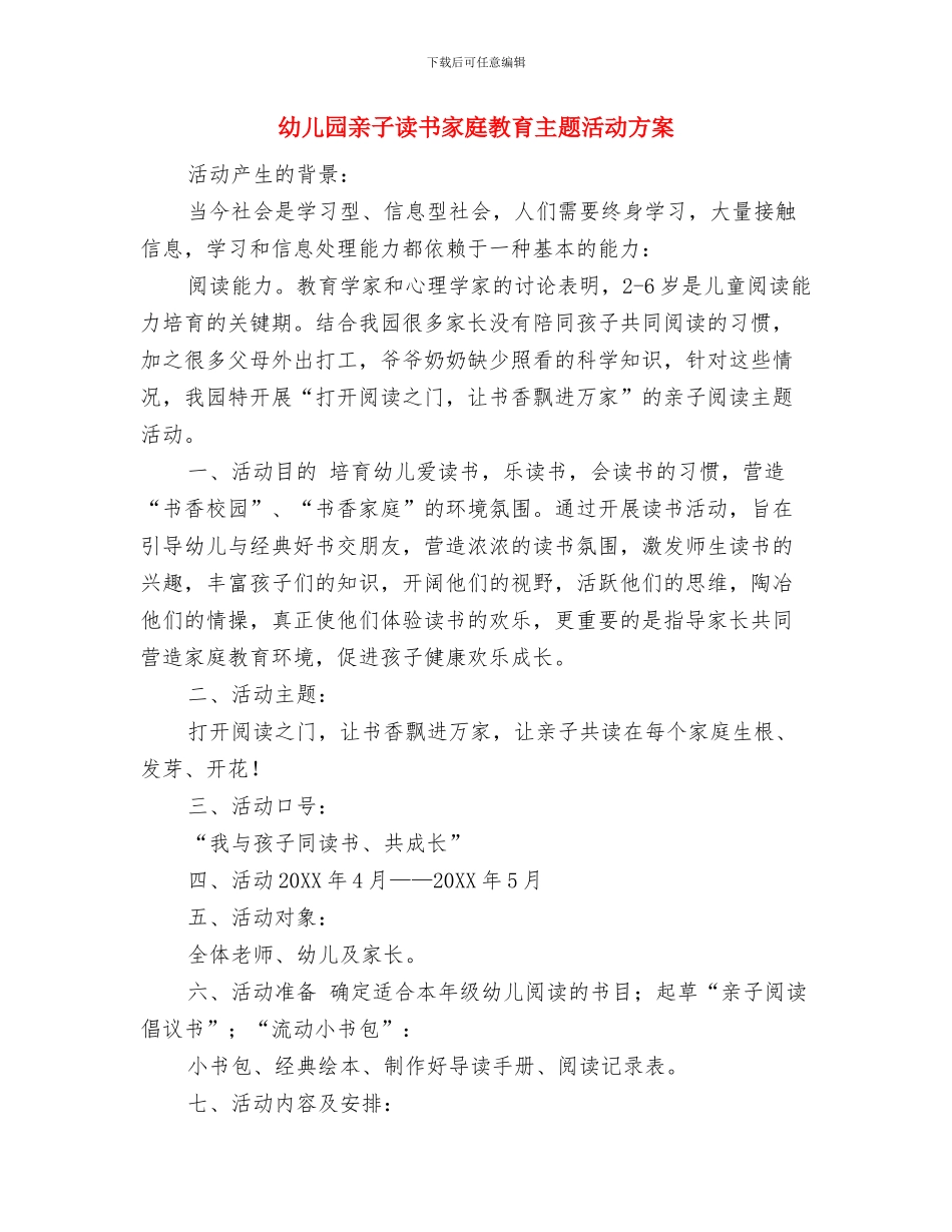 幼儿园亲子节活动方案与幼儿园亲子读书家庭教育主题活动方案汇编_第3页
