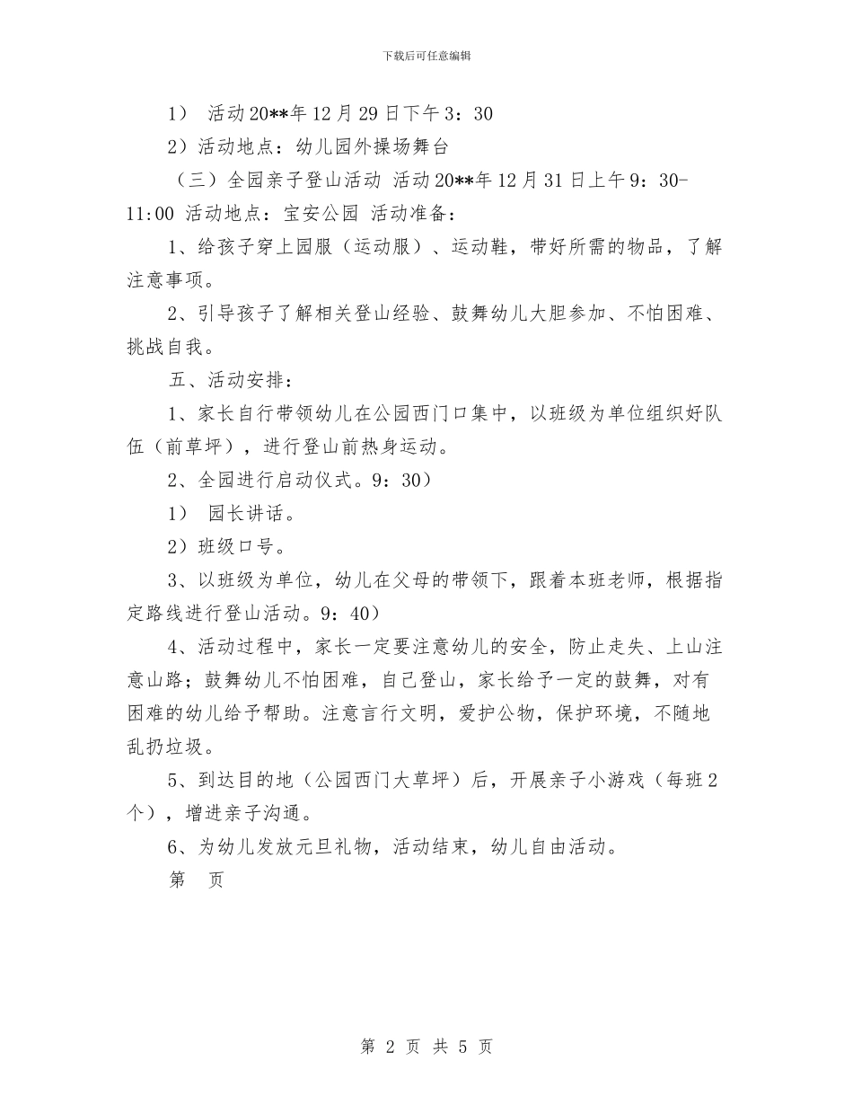 幼儿园亲子节活动方案范文与幼儿园亲子读书家庭教育主题活动方案汇编_第2页
