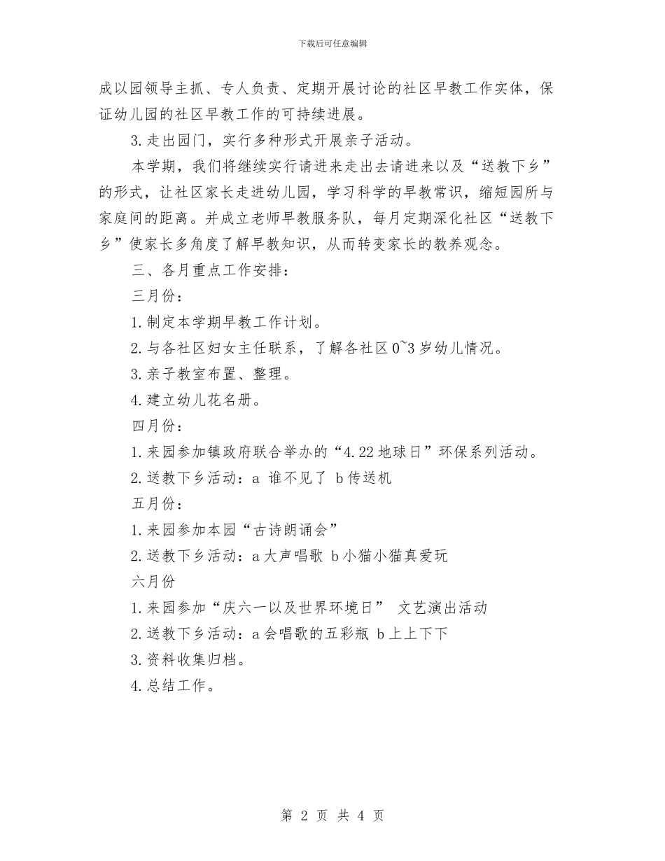 幼儿园亲子班工作计划与幼儿园亲子班班务总结汇编_第2页