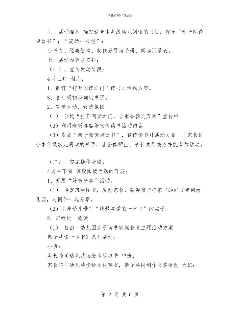 幼儿园亲子读书家庭教育主题活动方案范文与幼儿园亲子运动会家长发言稿汇编_第2页