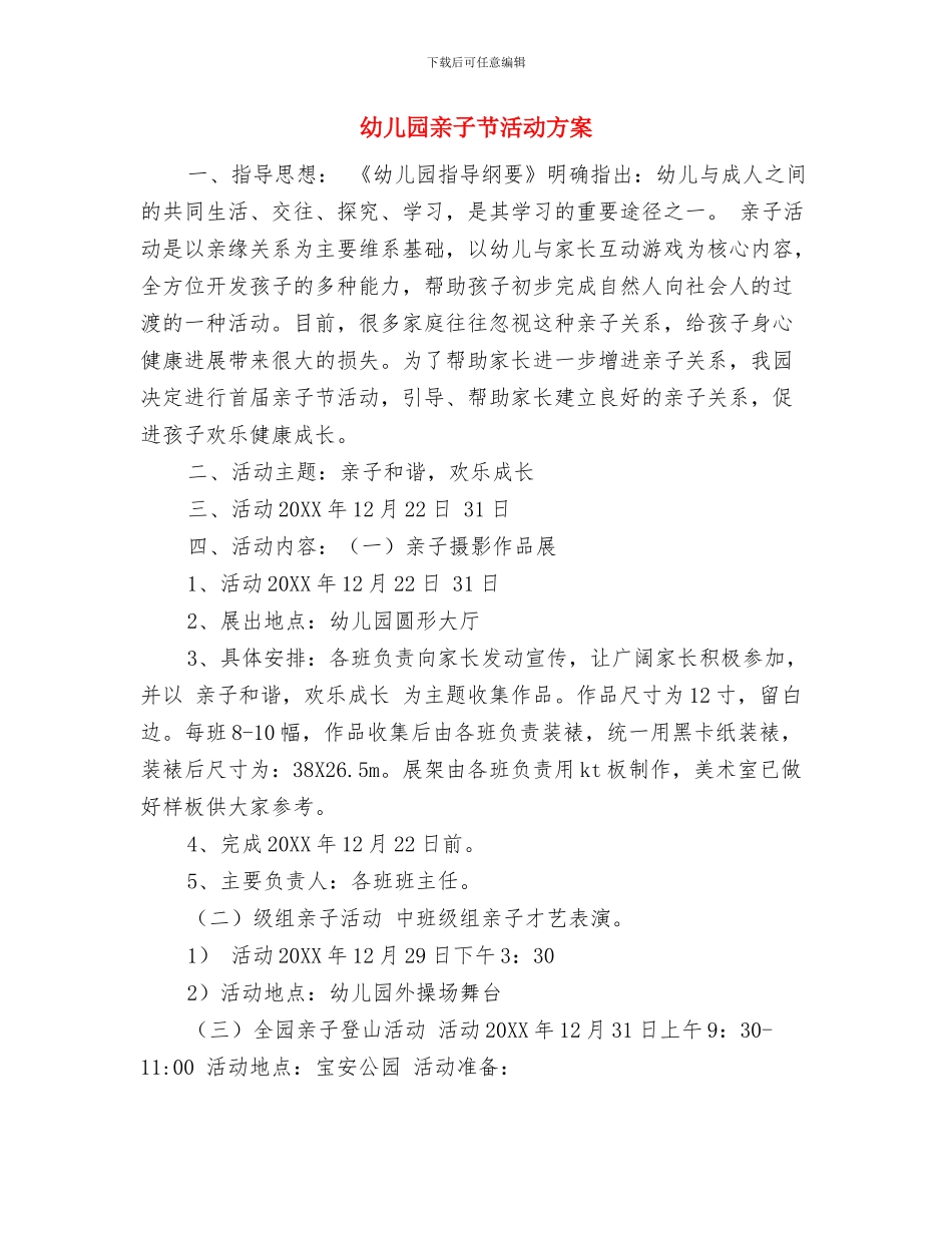 幼儿园亲子班阶段工作总结与幼儿园亲子节活动方案汇编_第3页