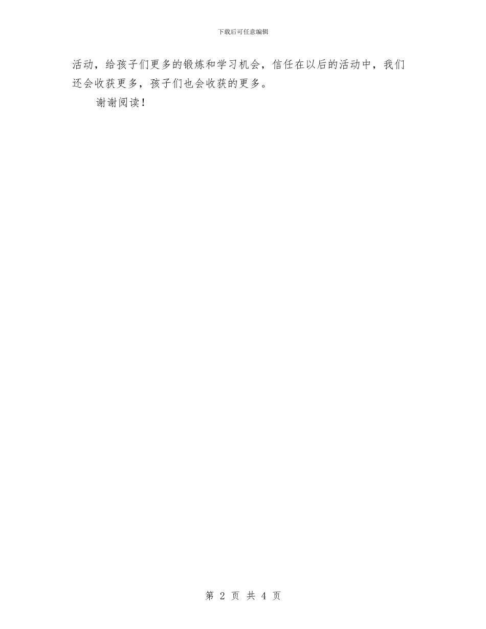 幼儿园亲子运动会总结与幼儿园亲子阅读计划范文汇编_第2页