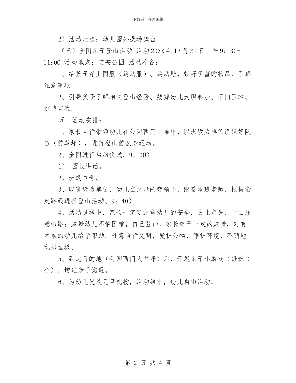 幼儿园亲子节活动方案与幼儿园亲子节活动方案范文汇编_第2页