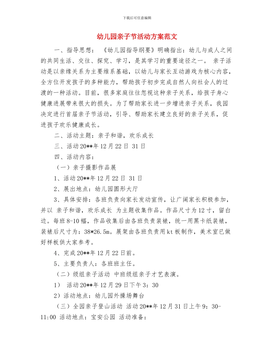 幼儿园亲子节活动方案与幼儿园亲子节活动方案范文汇编_第3页