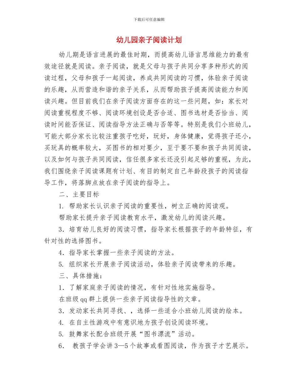 幼儿园亲子运动会致辞与幼儿园亲子阅读计划汇编_第2页