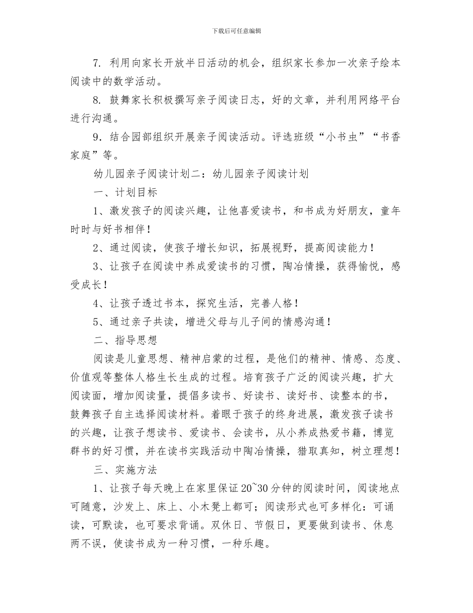 幼儿园亲子运动会致辞与幼儿园亲子阅读计划汇编_第3页