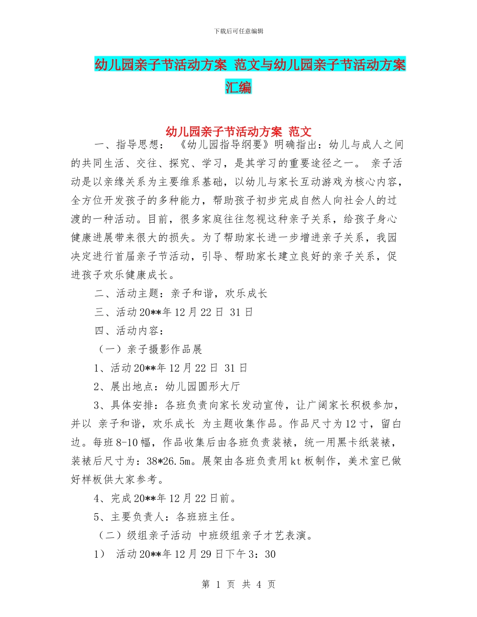 幼儿园亲子节活动方案_第1页