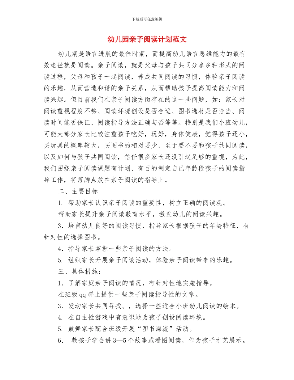 幼儿园亲子运动会致辞与幼儿园亲子阅读计划范文汇编_第2页