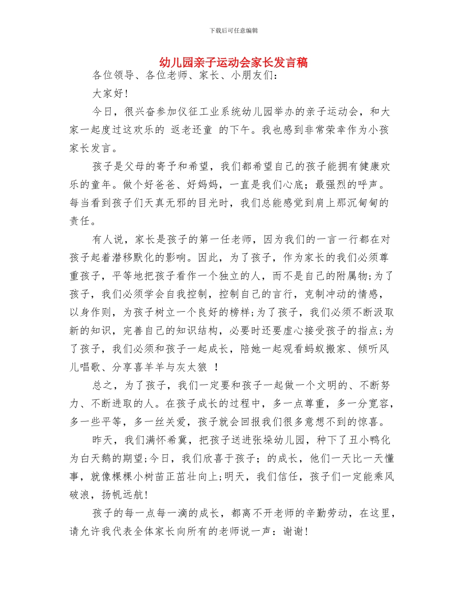 幼儿园亲子运动会发言稿_第3页