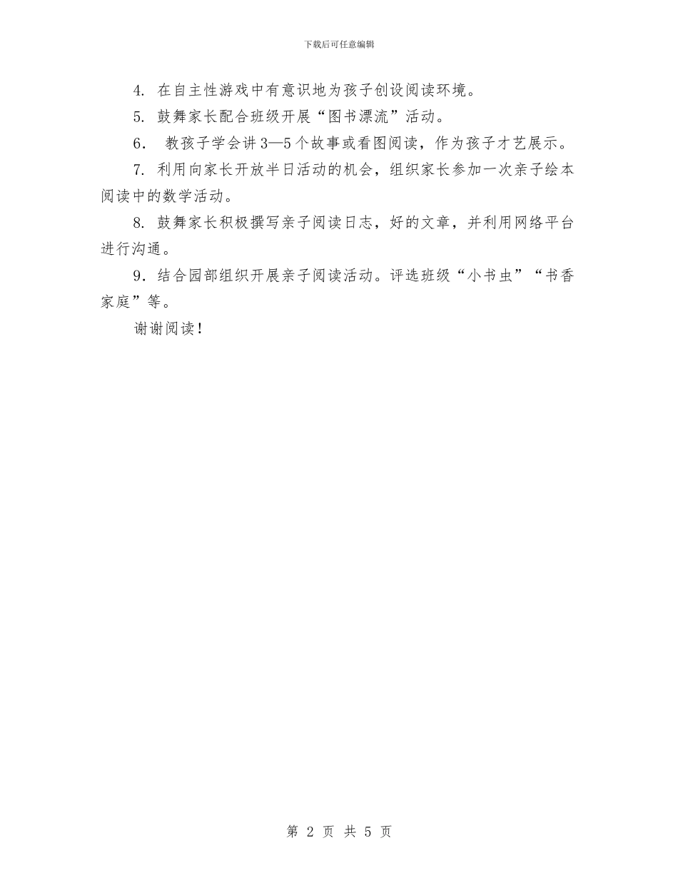 幼儿园亲子阅读计划范文与幼儿园人事管理制度汇编_第2页