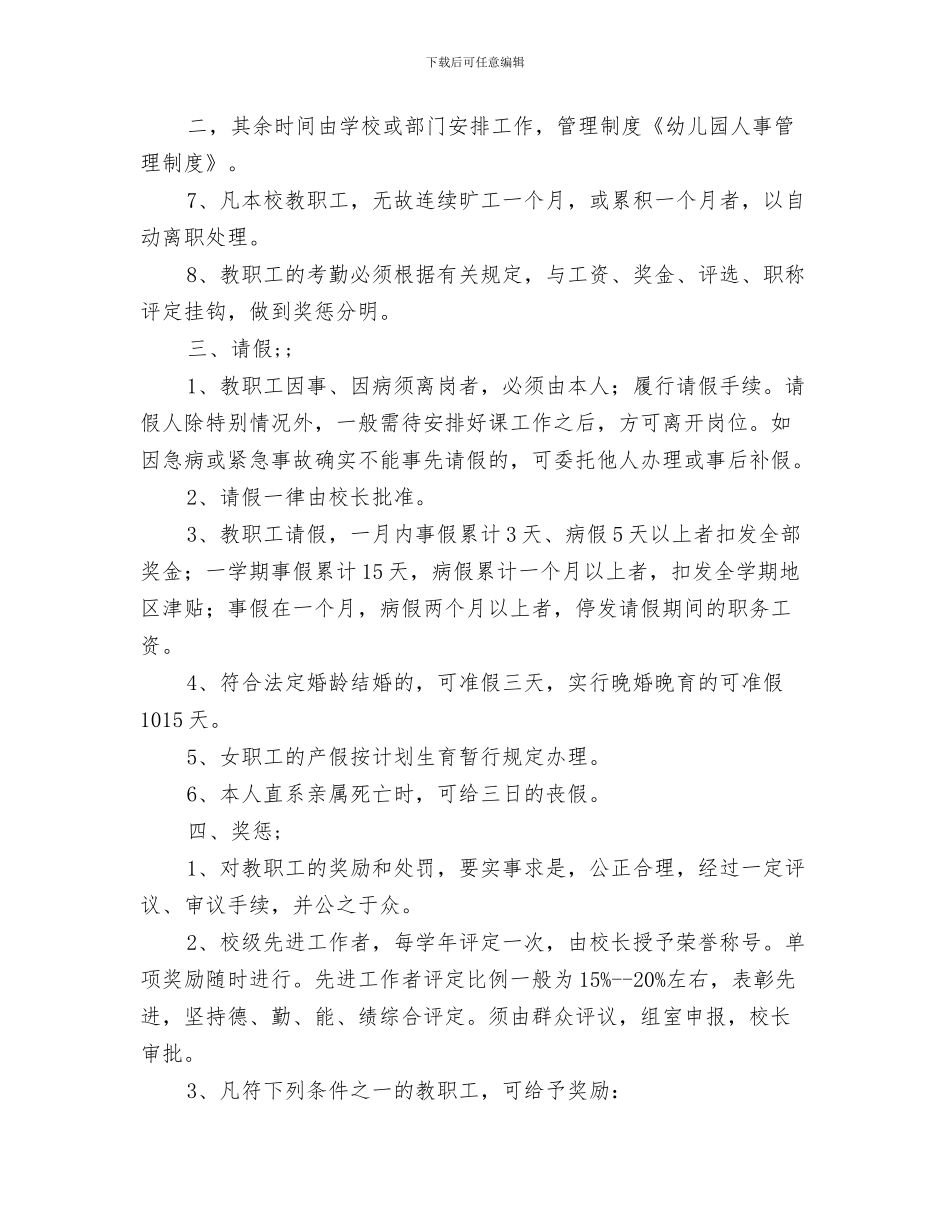 幼儿园亲子运动会致辞与幼儿园人事管理制度汇编_第3页