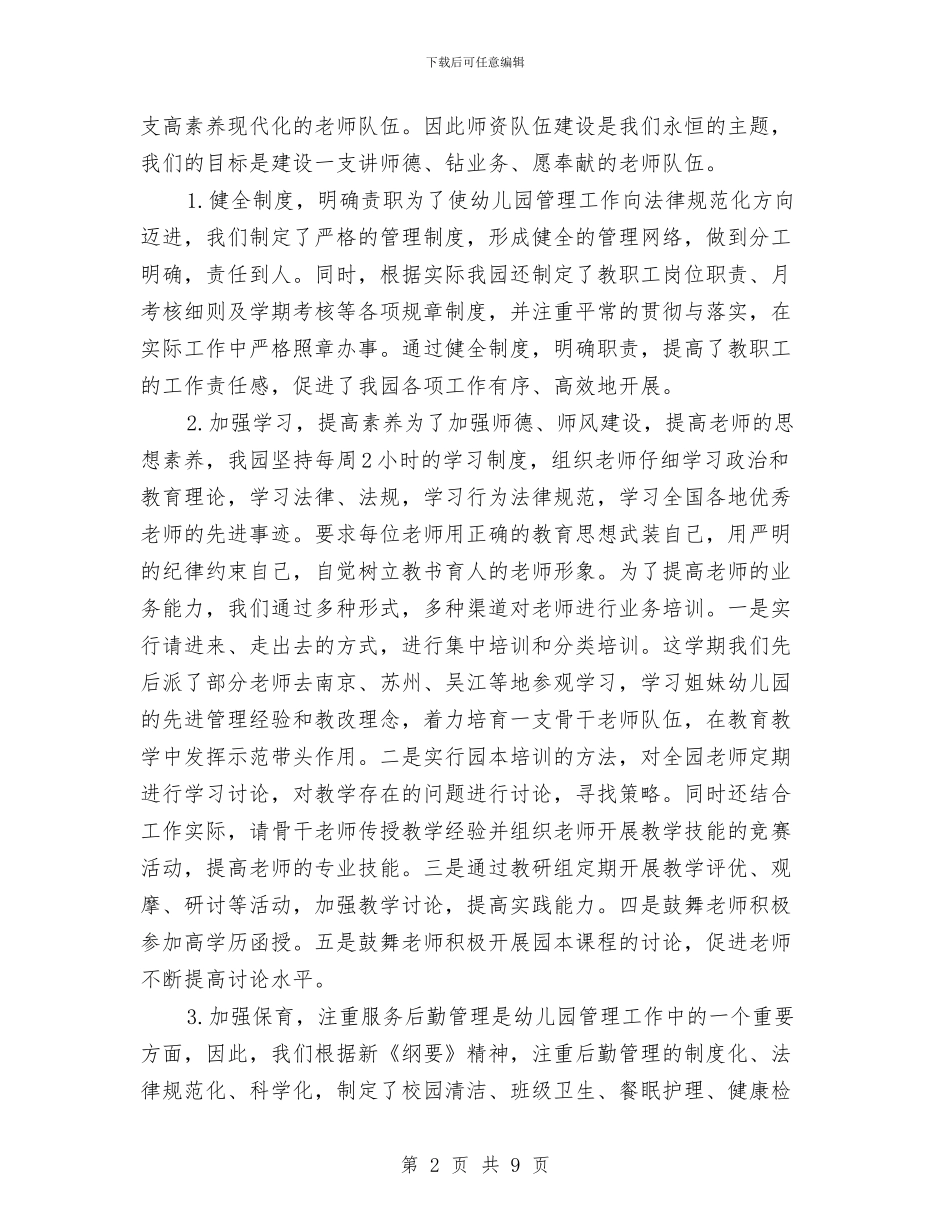 幼儿园今年上半年工作总结与幼儿园优秀教师年终工作总结汇编_第2页