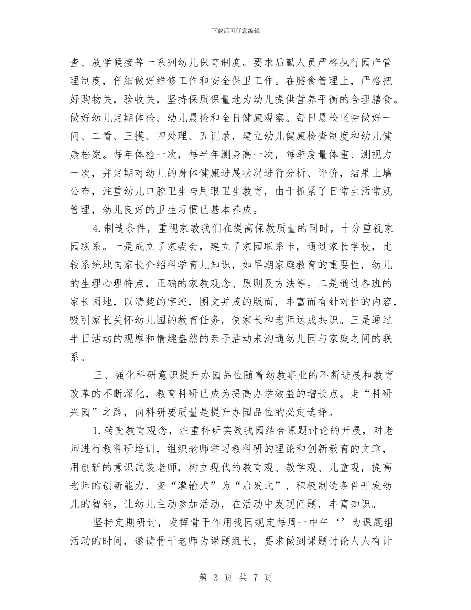 幼儿园今年上半年工作总结与幼儿园今年上半年工作总结范文汇编_第3页