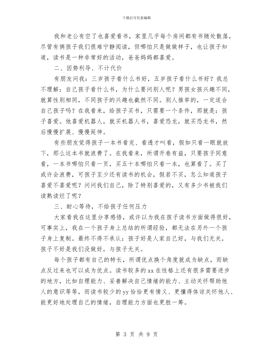 幼儿园亲子阅读活动家长发言稿与幼儿园亲子阅读计划汇编_第3页
