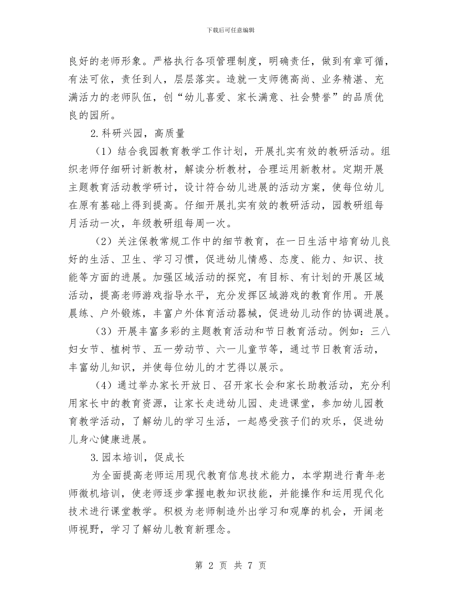 幼儿园任务工作规划提纲与幼儿园优秀后勤工作总结汇编_第2页