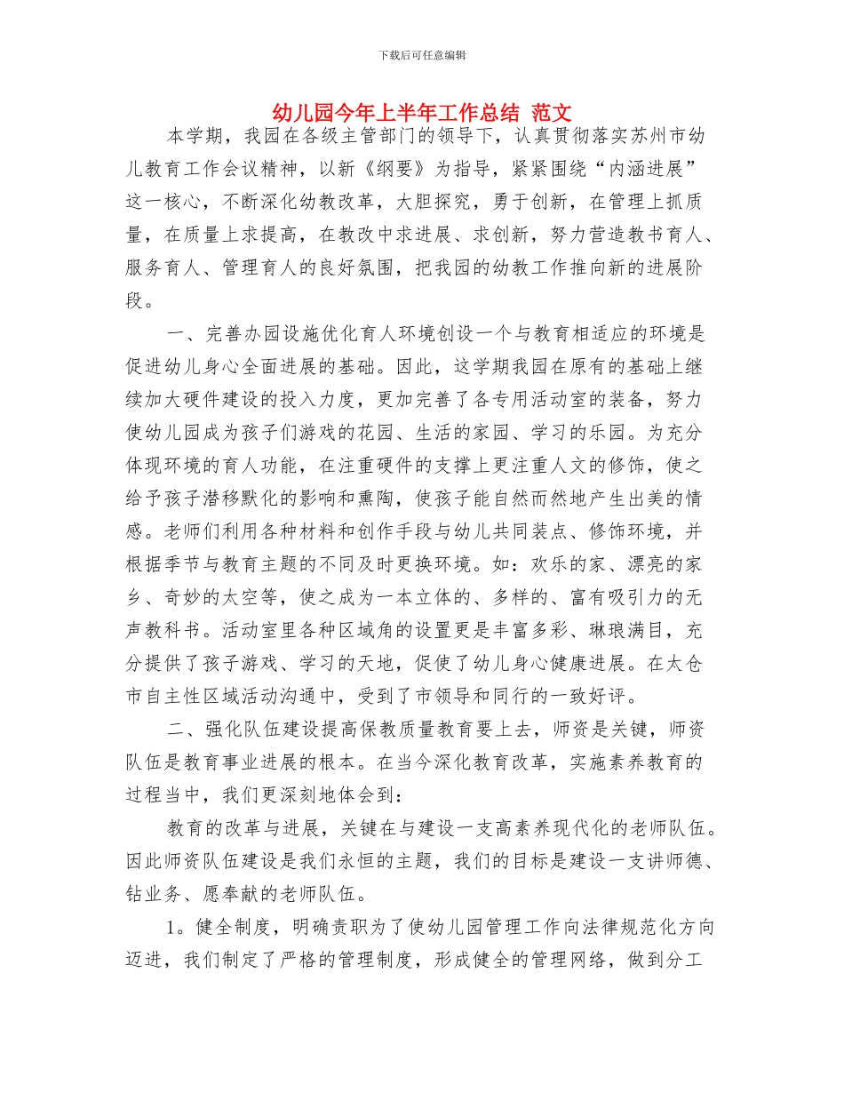 幼儿园人力资源部个人工作总结与幼儿园今年上半年工作总结_第3页