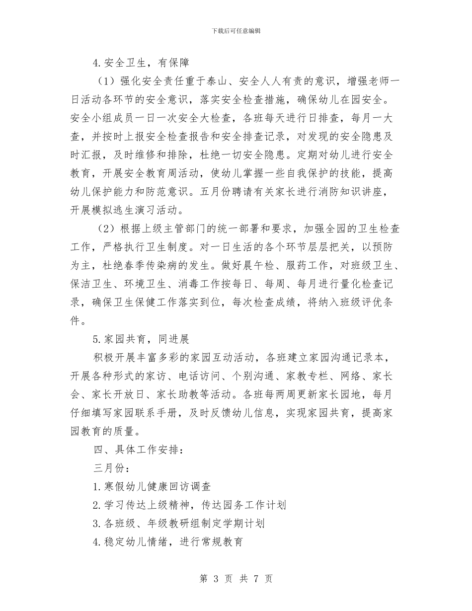 幼儿园任务工作规划提纲与幼儿园优秀教师获奖感言汇编_第3页