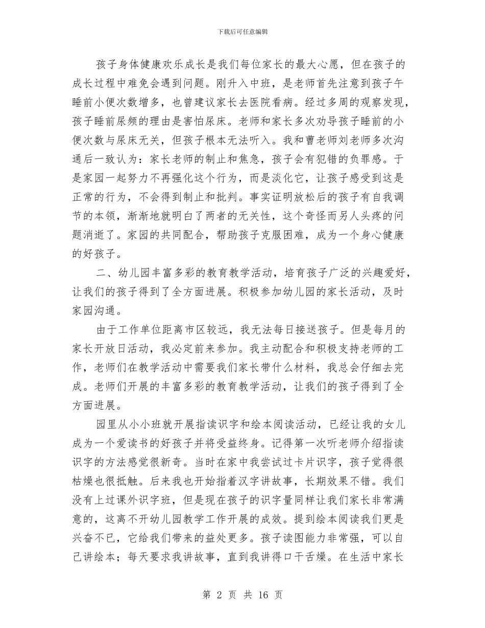 幼儿园优秀家长事迹与幼儿园优秀教师年终小结汇编_第2页