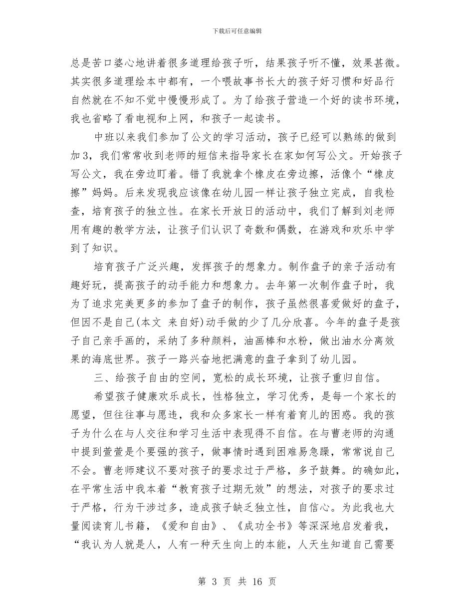 幼儿园优秀家长事迹与幼儿园优秀教师年终小结汇编_第3页