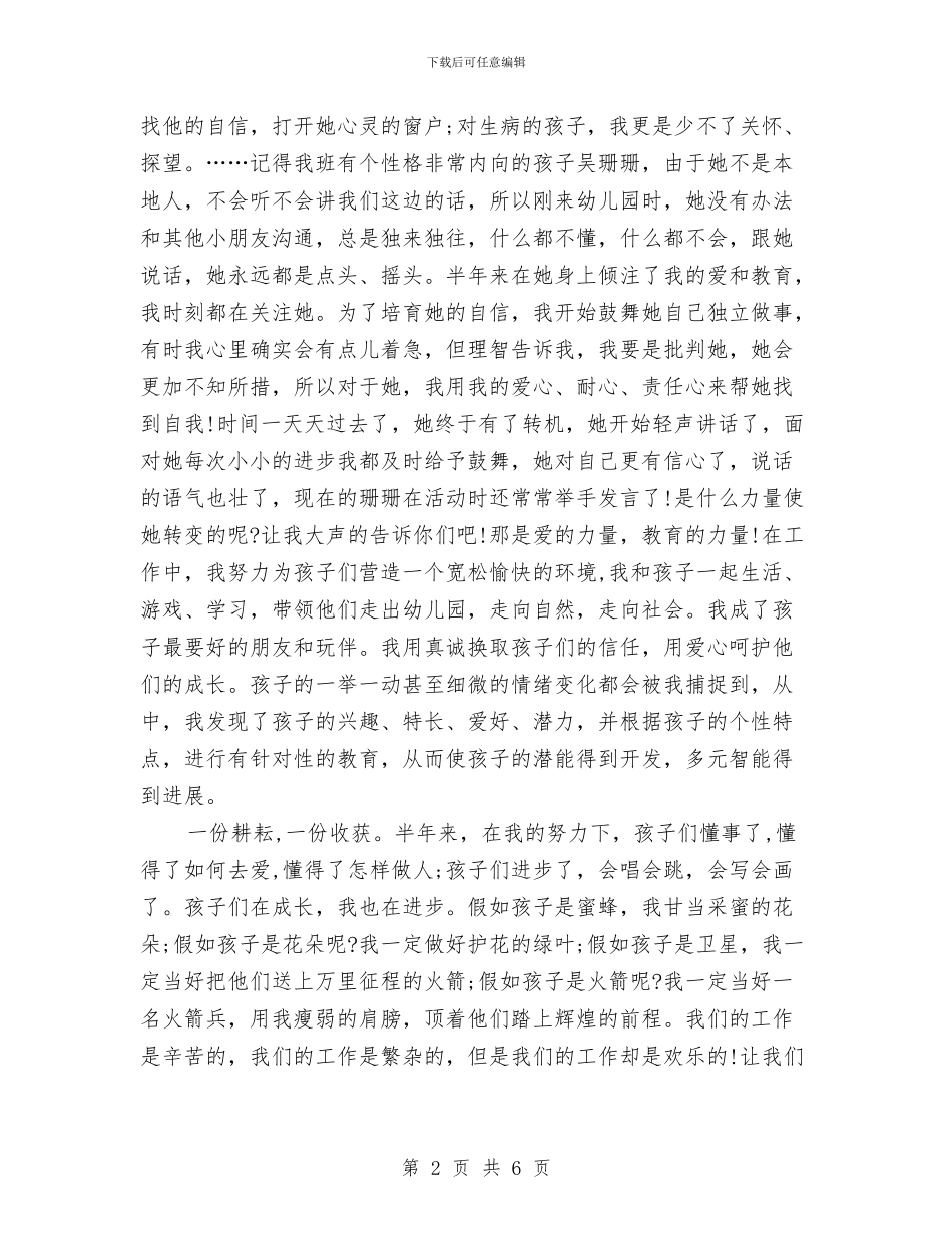 幼儿园优秀师德演讲稿与幼儿园优秀教师年终小结汇编_第2页