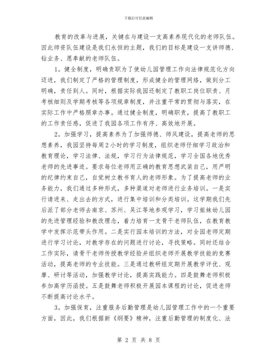 幼儿园今年上半年工作总结范文与幼儿园优秀教师年终工作总结汇编_第2页