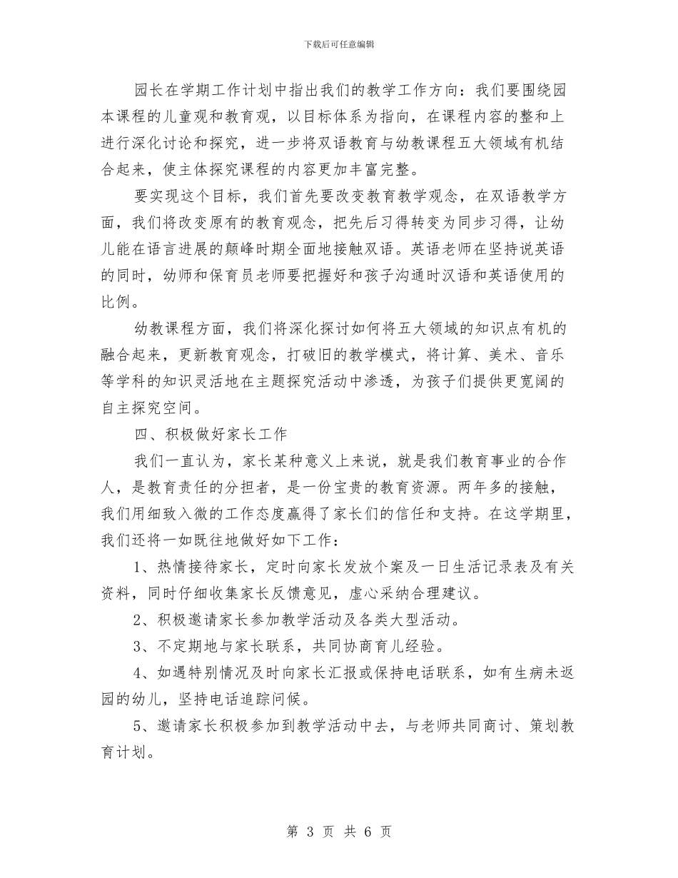 幼儿园优秀教师工作计划与幼儿园会计工作计划2024汇编_第3页