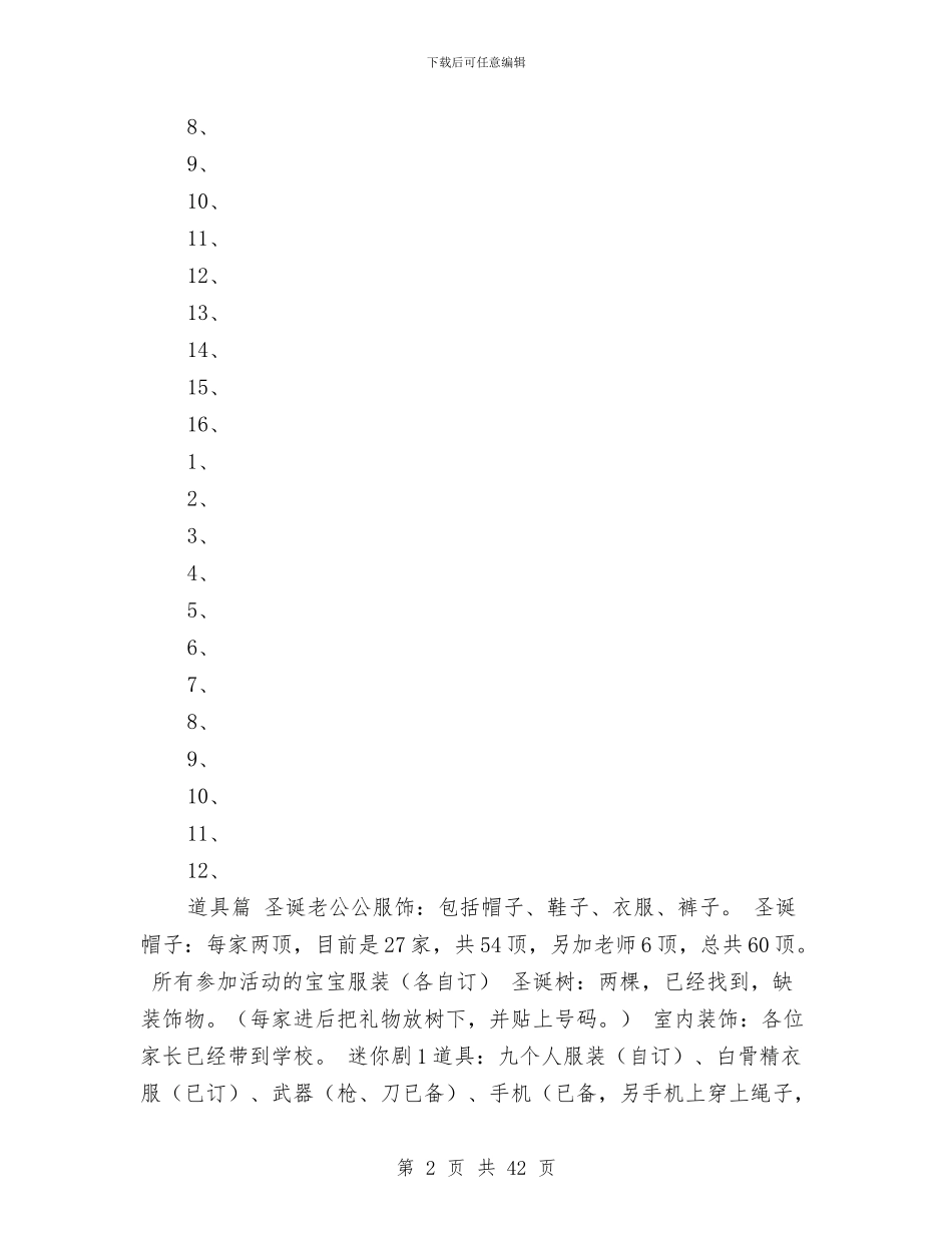 幼儿园企划方案与幼儿园优秀后勤个人年终工作总结汇编_第2页