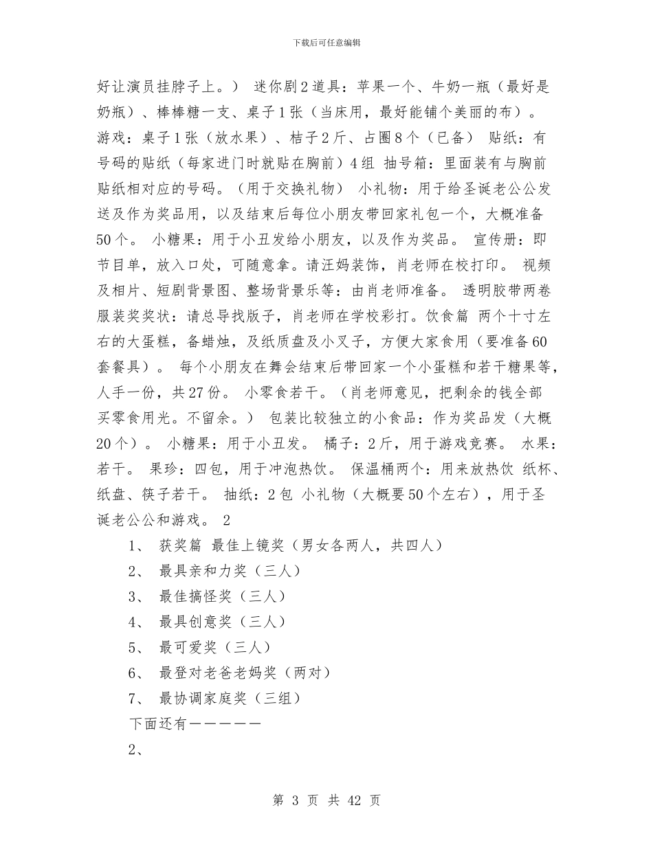 幼儿园企划方案与幼儿园优秀后勤个人年终工作总结汇编_第3页