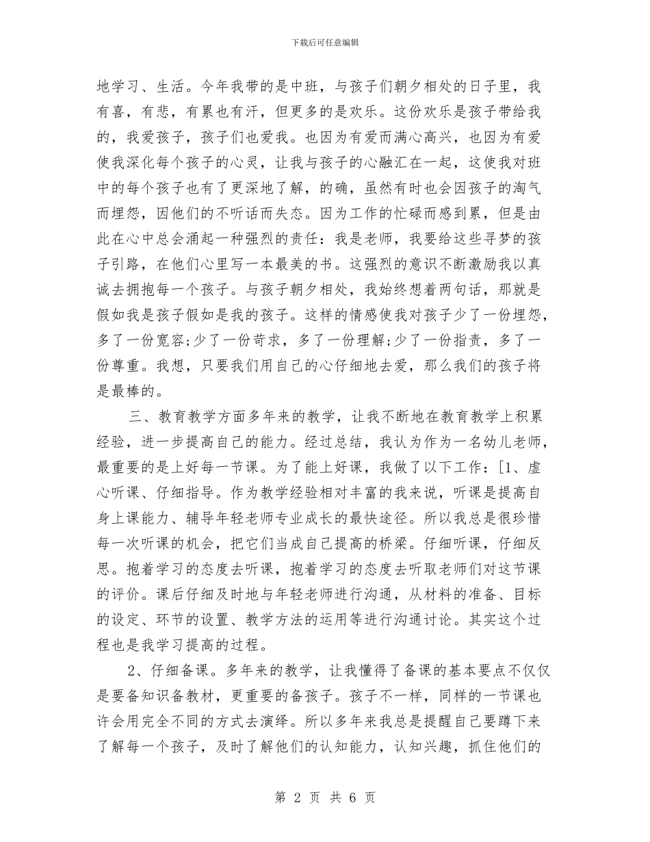 幼儿园优秀教师年终工作总结与幼儿园会计人员岗位职责汇编_第2页