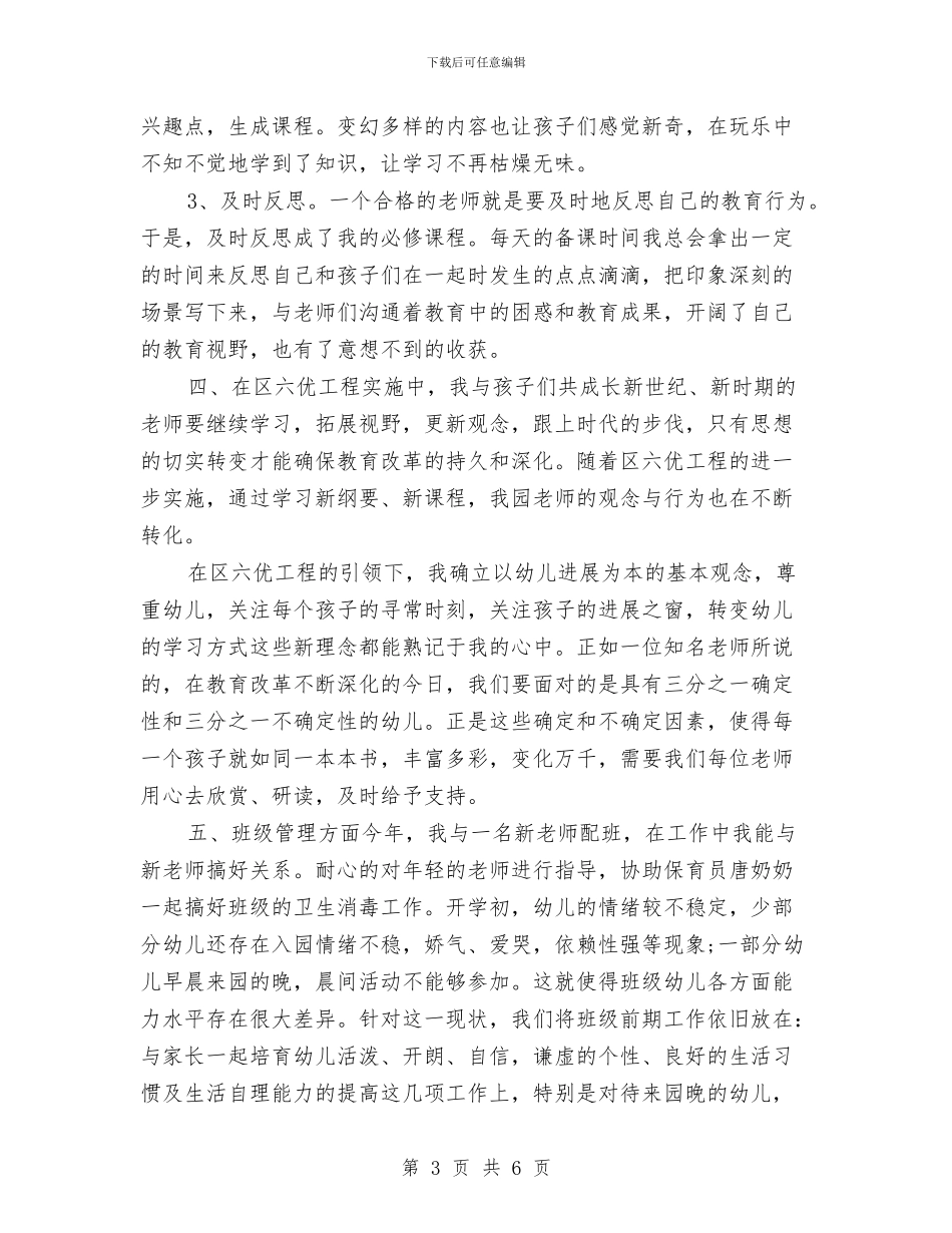 幼儿园优秀教师年终工作总结与幼儿园会计人员岗位职责汇编_第3页