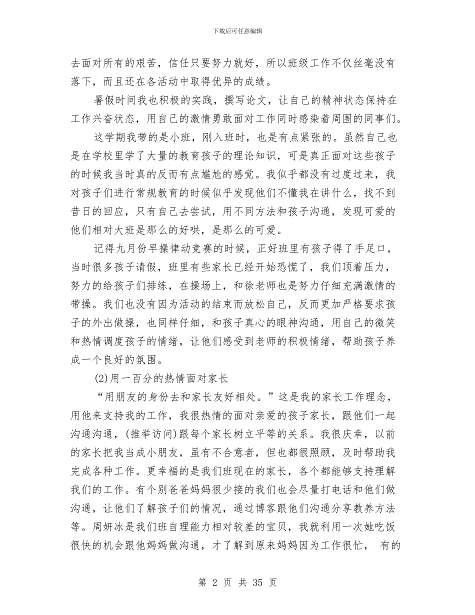 幼儿园优秀教师述职与幼儿园优秀教师述职报告汇编_第2页
