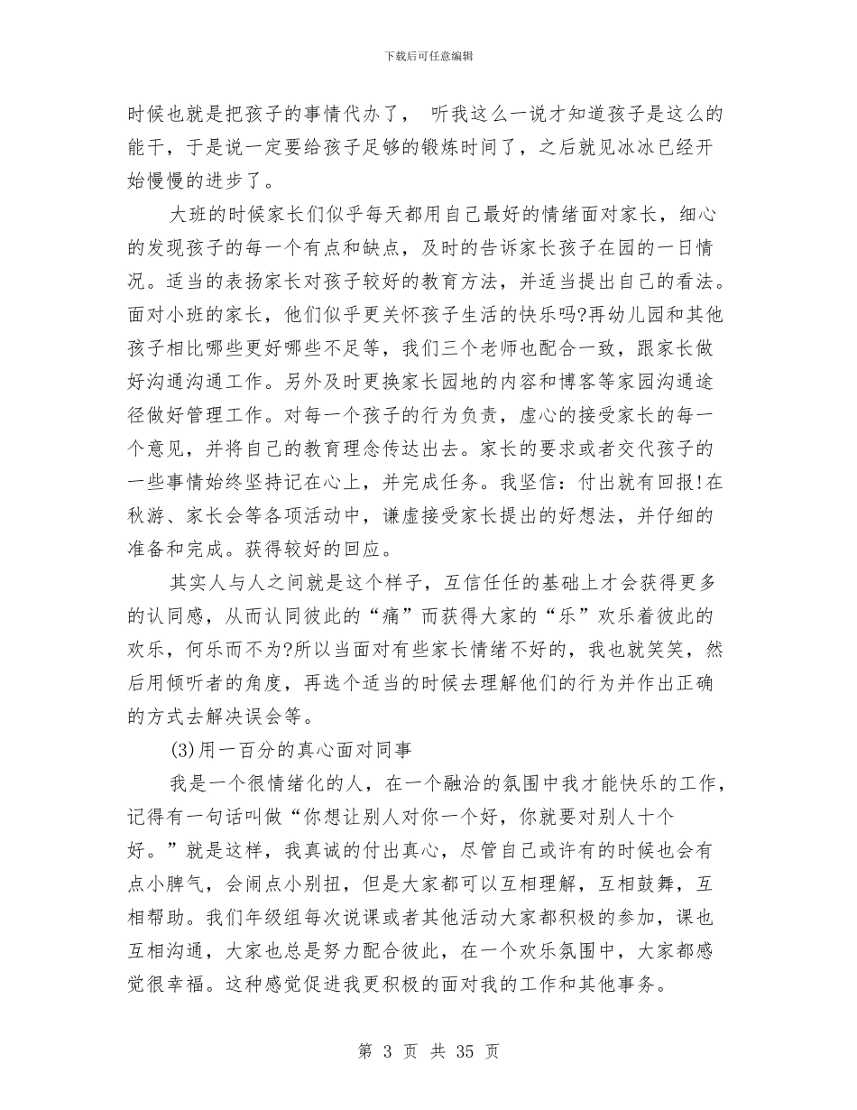 幼儿园优秀教师述职与幼儿园优秀教师述职报告汇编_第3页