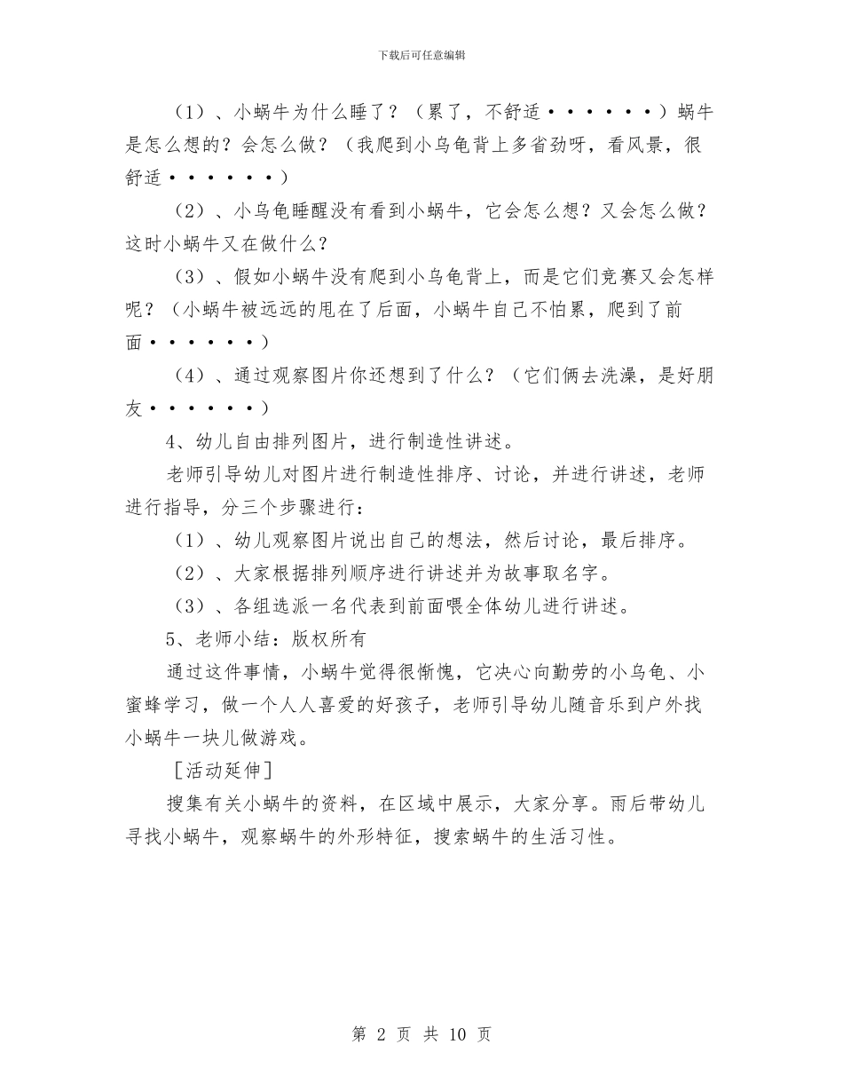 幼儿园优秀教案-懒惰的小蜗牛与幼儿园会计个人总结汇编_第2页