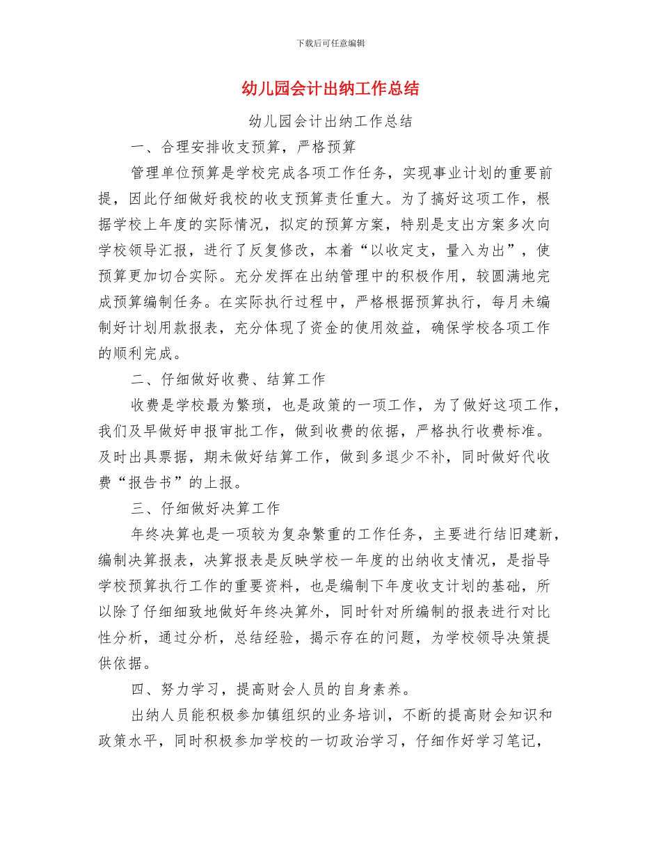 幼儿园优秀教案-懒惰的小蜗牛与幼儿园会计出纳工作总结汇编_第3页