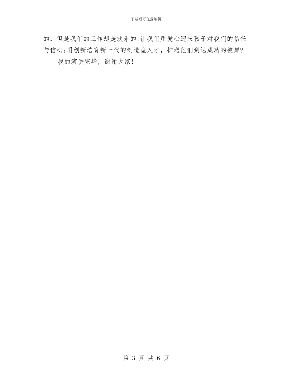 幼儿园优秀师德演讲稿范文与幼儿园优秀教师年终小结汇编_第3页