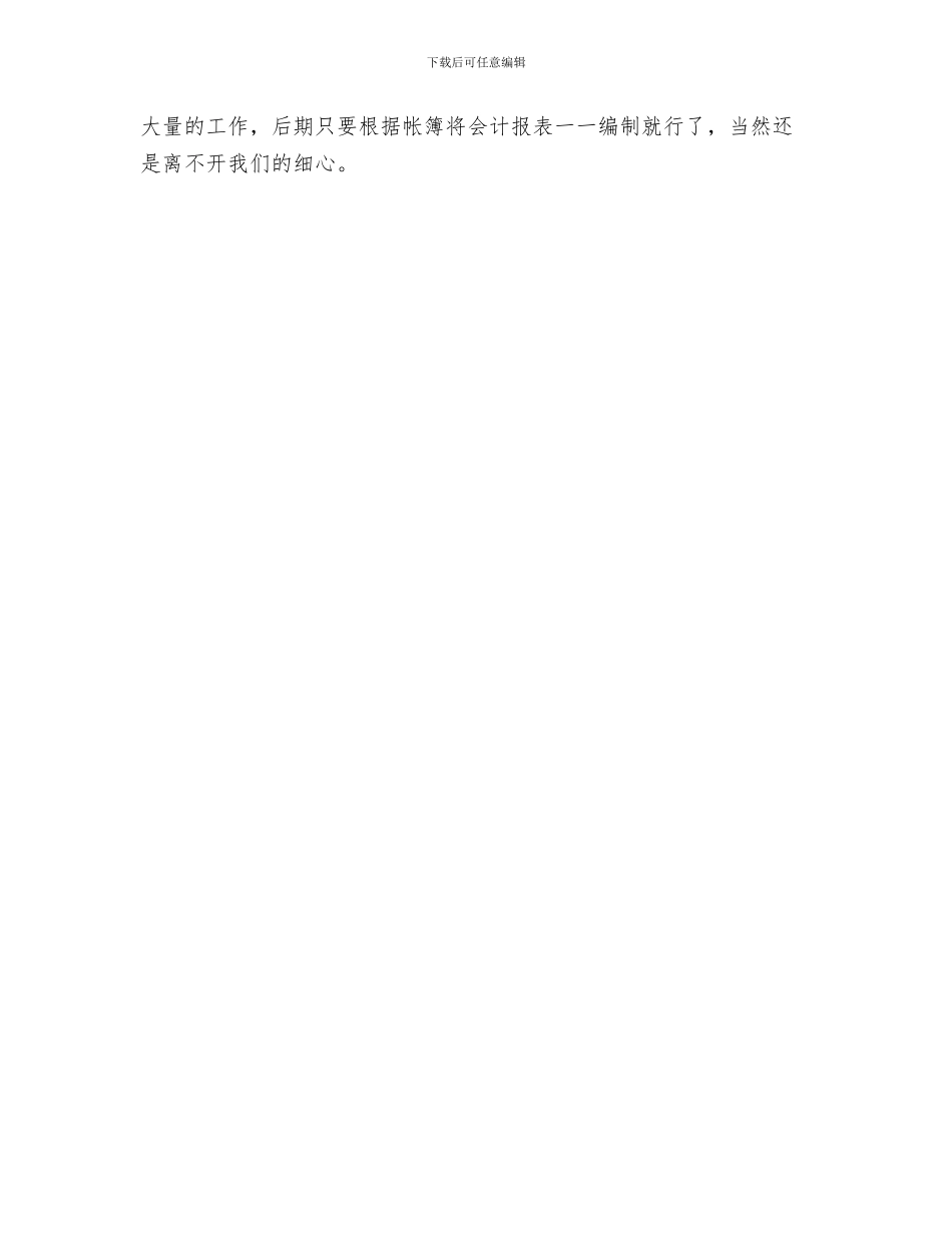 幼儿园会计人员岗位职责与幼儿园会计实习报告汇编_第3页