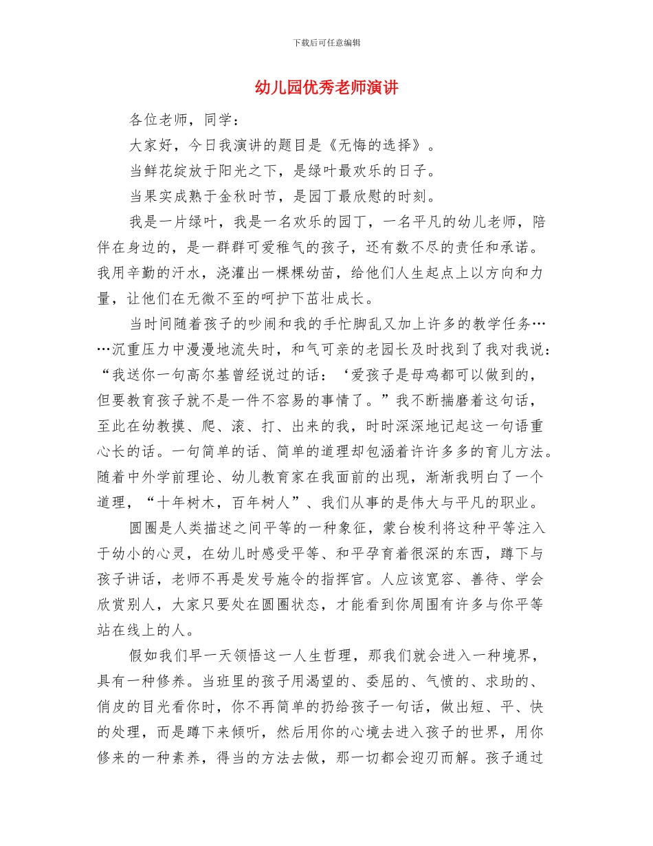 幼儿园优秀教师教学计划与幼儿园优秀教师演讲汇编_第3页