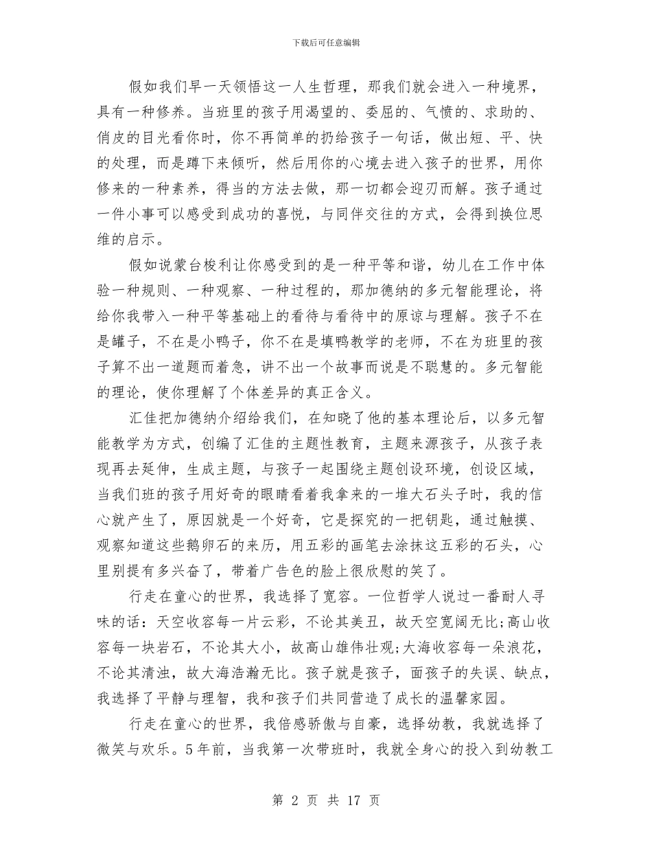 幼儿园优秀教师演讲范本与幼儿园优秀教师述职报告汇编_第2页