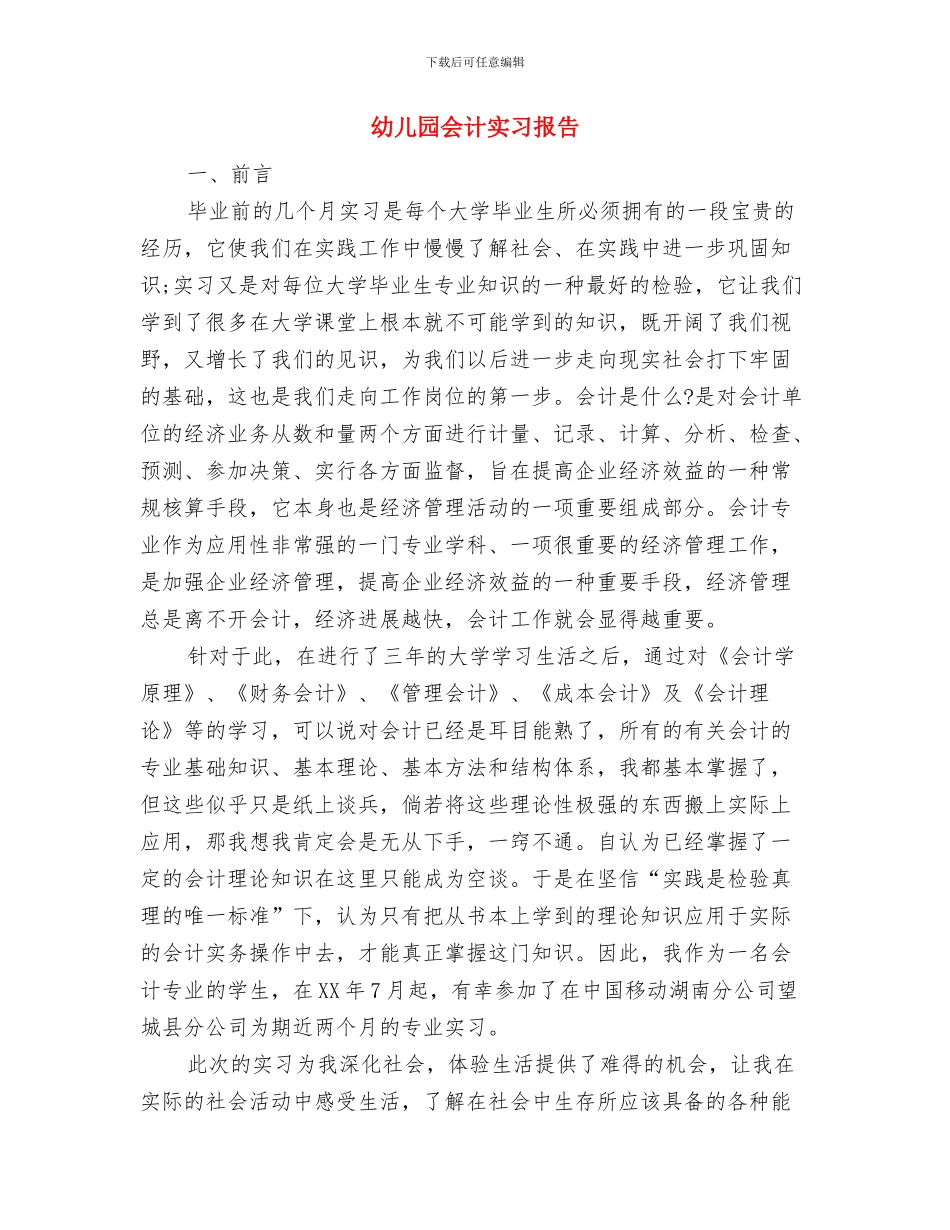 幼儿园会计出纳工作总结与幼儿园会计实习报告汇编_第3页