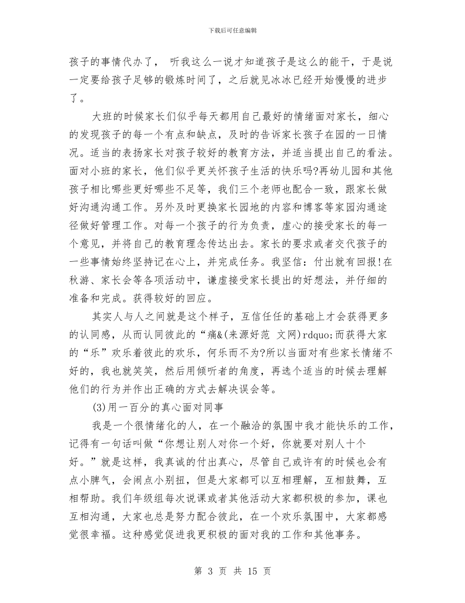 幼儿园优秀教师述职报告与幼儿园会计人员岗位职责_第3页