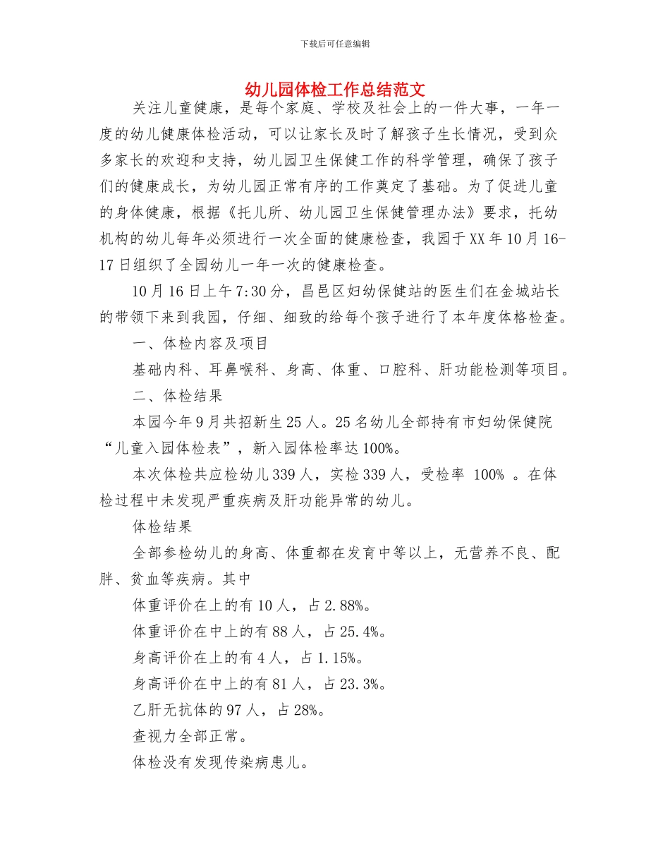 幼儿园会计工作计划2024年度与幼儿园体检工作总结范文汇编_第3页