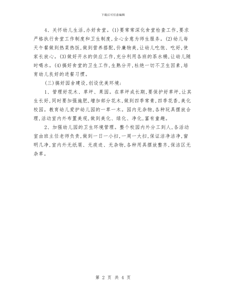 幼儿园会计工作计划范文与幼儿园体育教学工作计划汇编_第2页