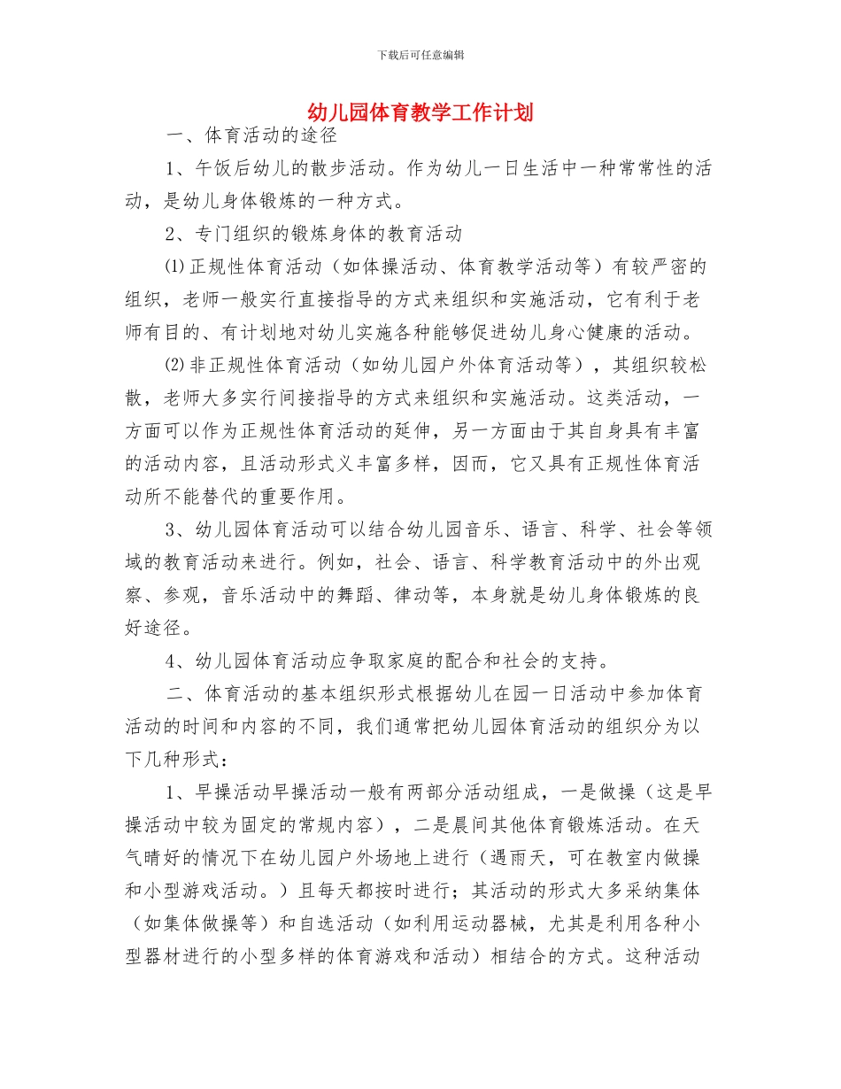 幼儿园会计工作计划范文与幼儿园体育教学工作计划汇编_第3页