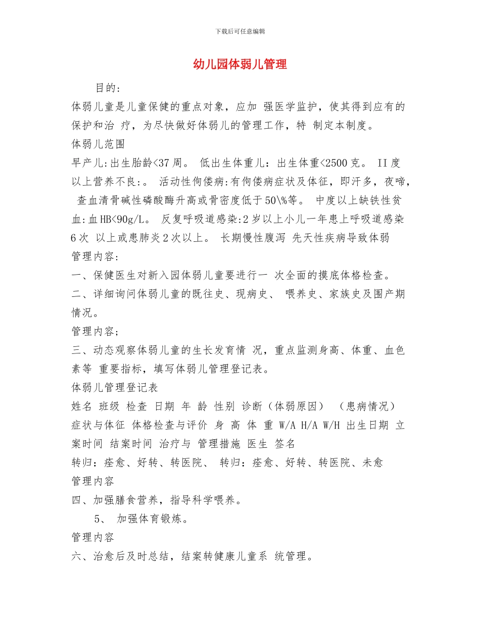 幼儿园会计财务工作总结与幼儿园体弱儿管理汇编_第3页
