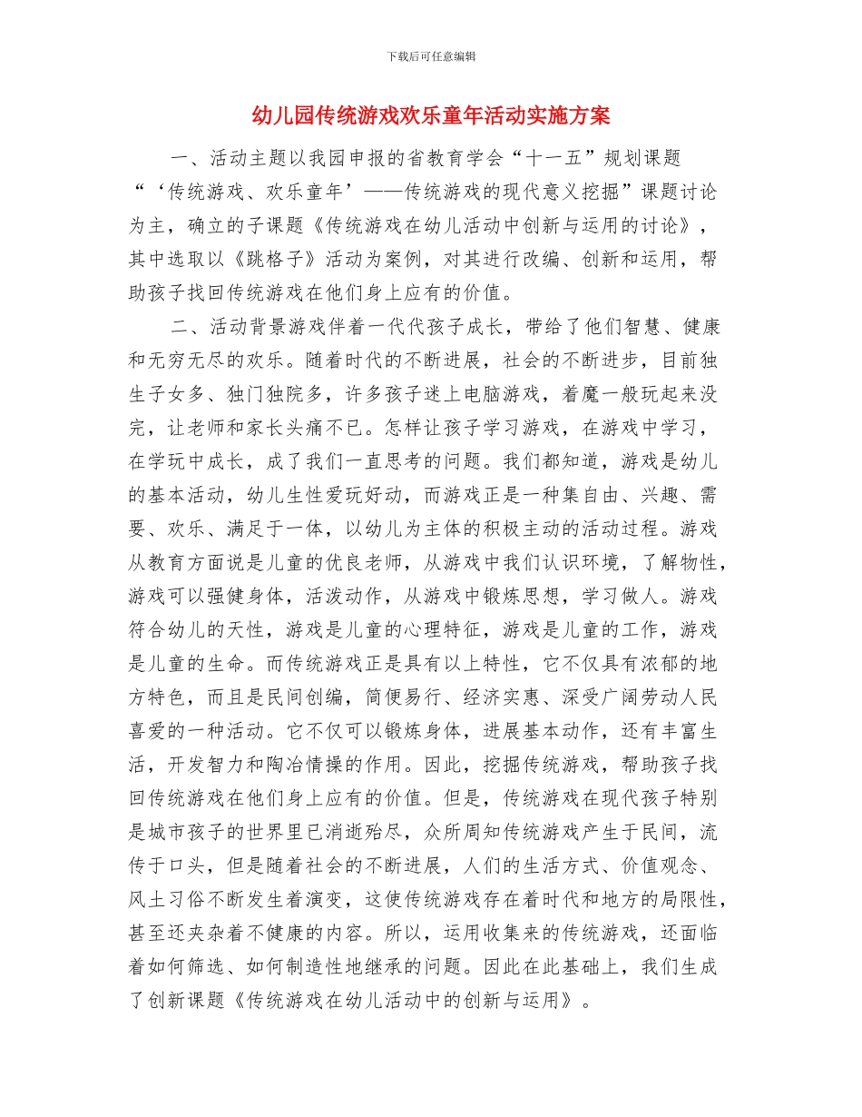 幼儿园会计财务工作总结与幼儿园传统游戏快乐童年活动实施方案汇编_第3页