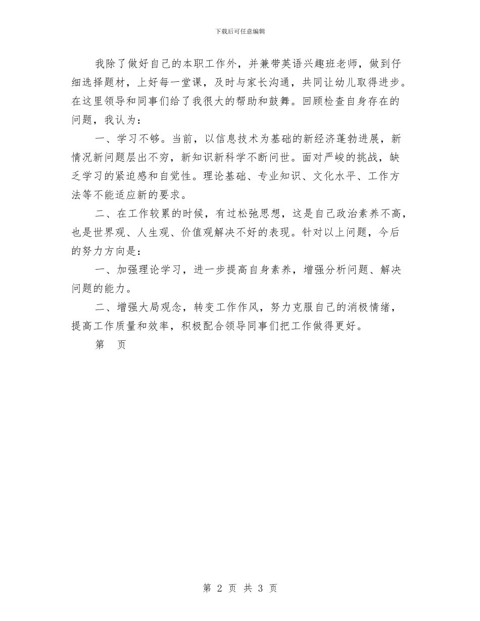 幼儿园会计财务工作总结与幼儿园传染病防控制度汇编_第2页