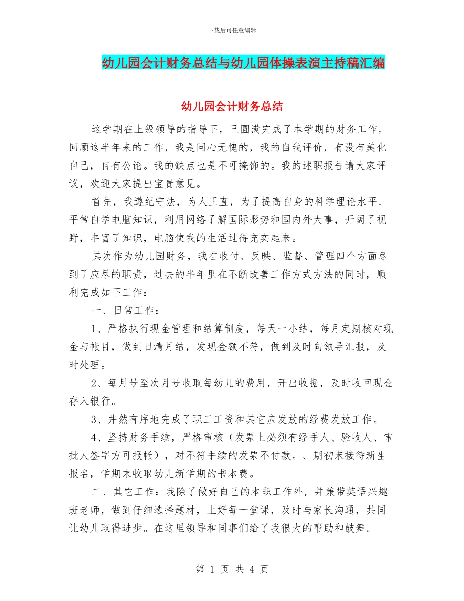 幼儿园会计财务总结与幼儿园体操表演主持稿汇编_第1页