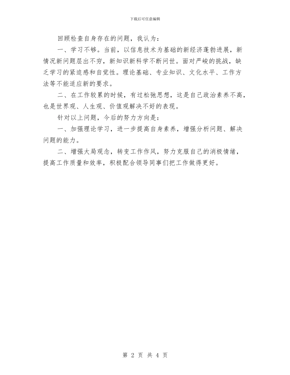 幼儿园会计财务总结与幼儿园体操表演主持稿汇编_第2页